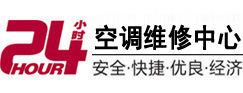 延边24小时空调维修服务中心